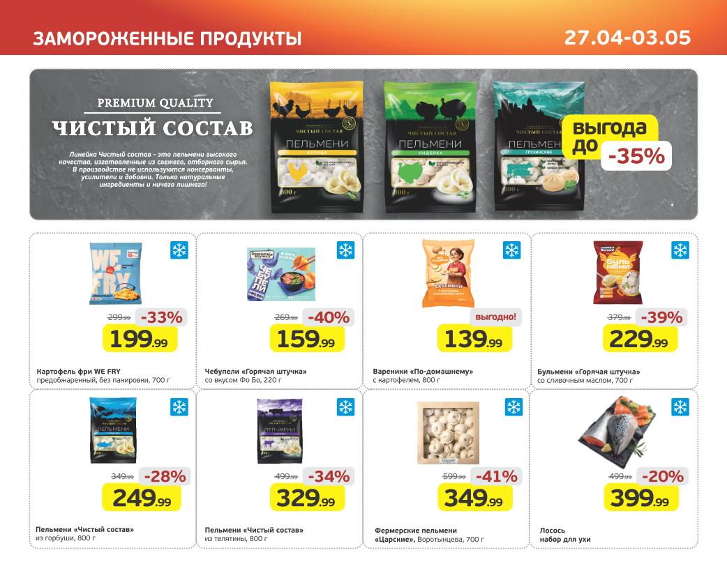 пельмени с горбушой за 249 руб.